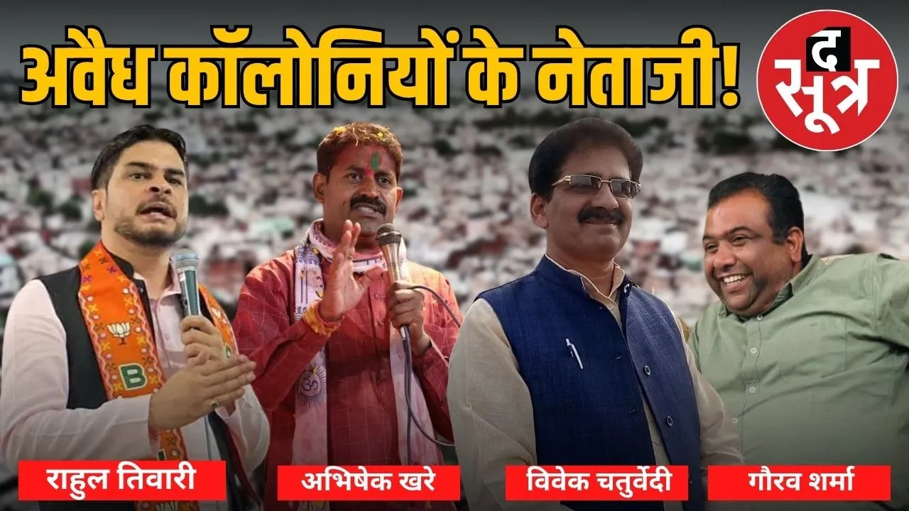 illegal-colonies-teekamgarh-politicians-involvement-and-administration