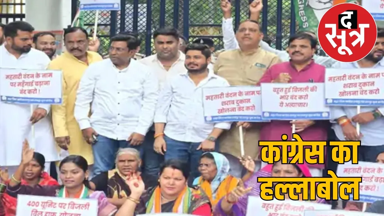 chhattisgarh-bijli-maafi-yojana-protest the sootr