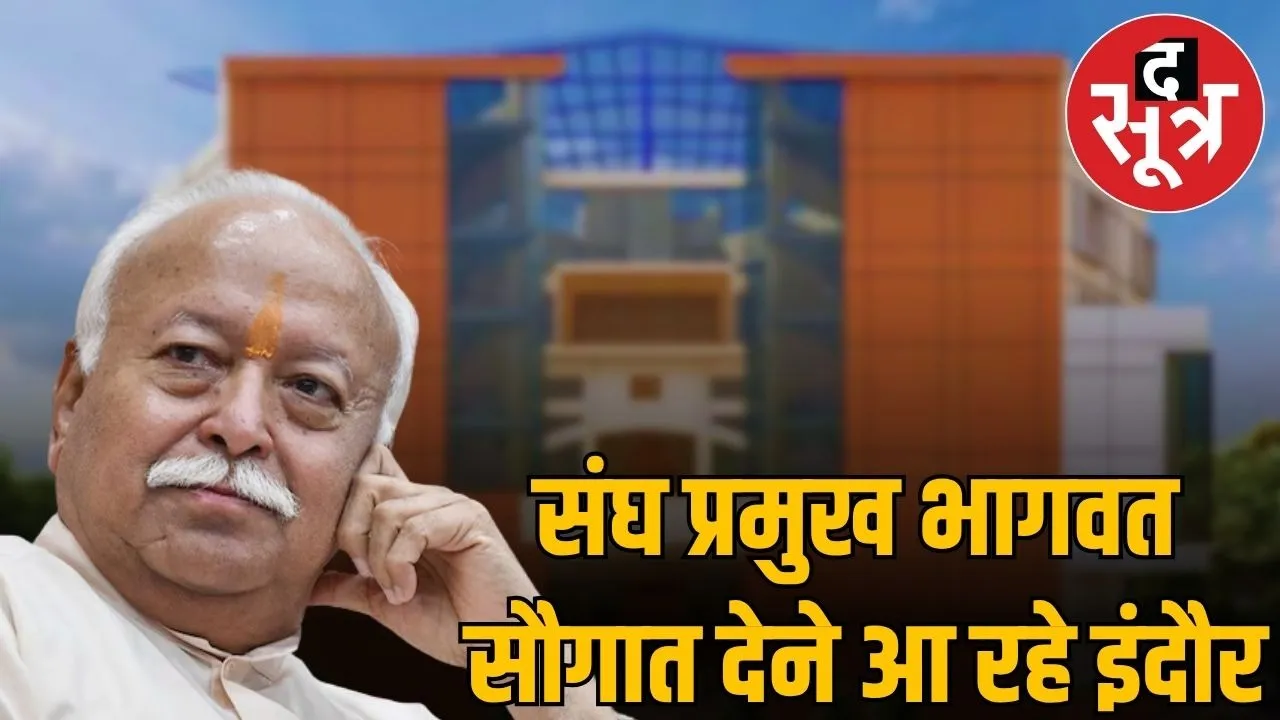 Mohan Bhagwat Inaugurate Cancer Care Center Indore