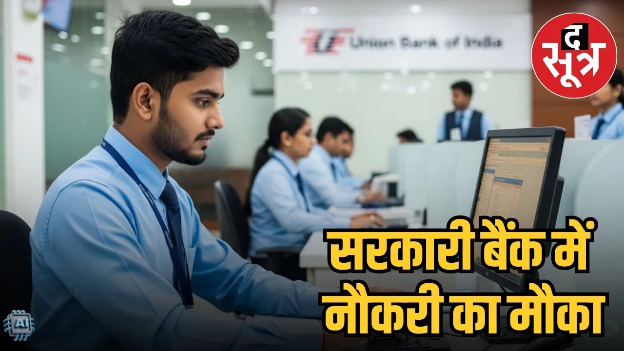 UNION BANK OF INDIA RECRUITMENT