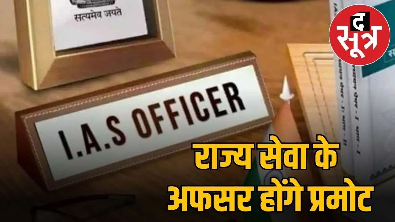 16-ias-promotions-delhi-dpc-MP NEWS