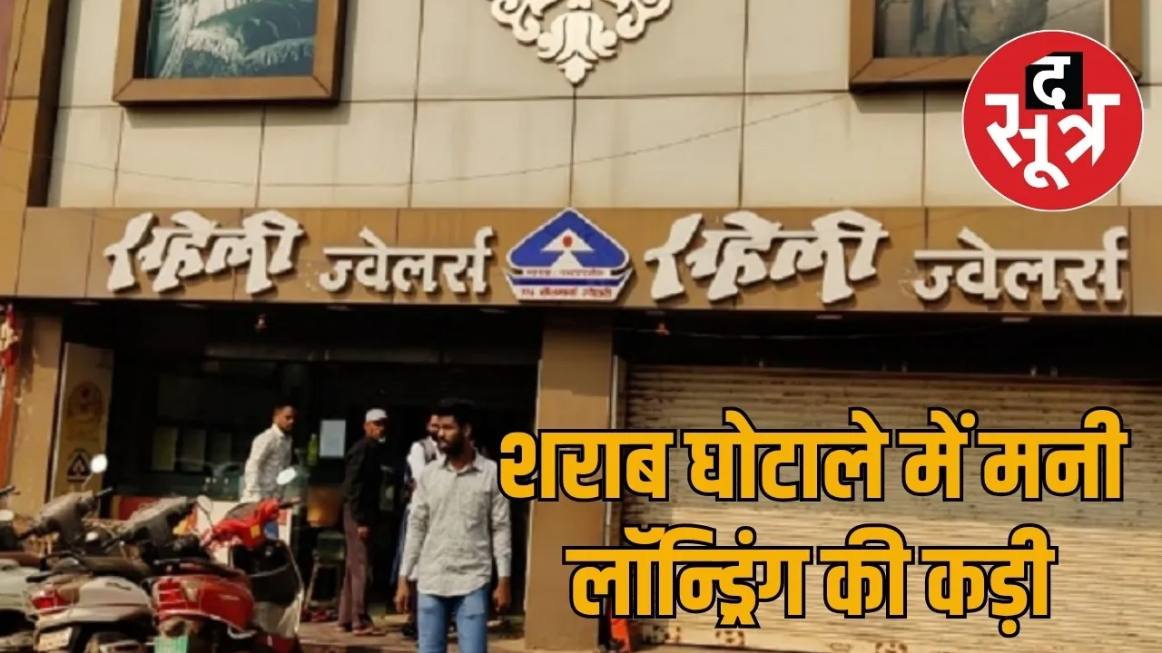 ED-CBI eye on Saheli Jewelers the sootr