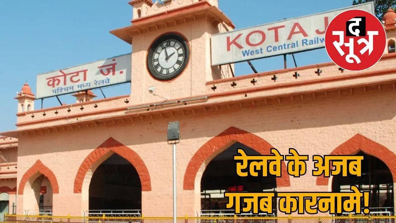 kota-bhopal-special-train-issue-indian-railway