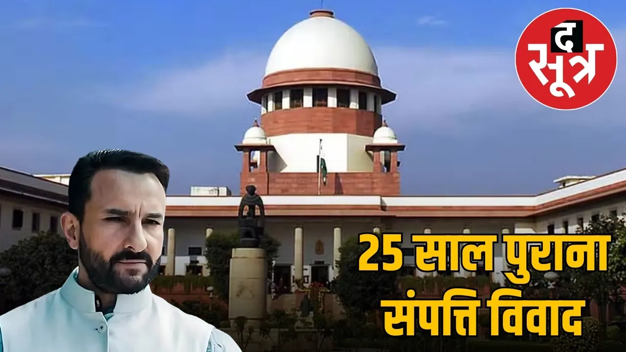 saif-ali-khan-ancestral-property-case-supreme-court-stay