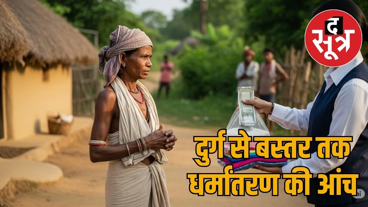 The crisis of religious conversion is rising in Chhattisgarh the sootr
