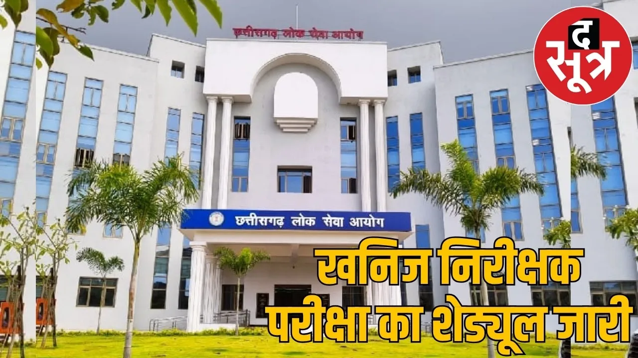 cgpsc-mineral-inspector-exam-dates the sootr