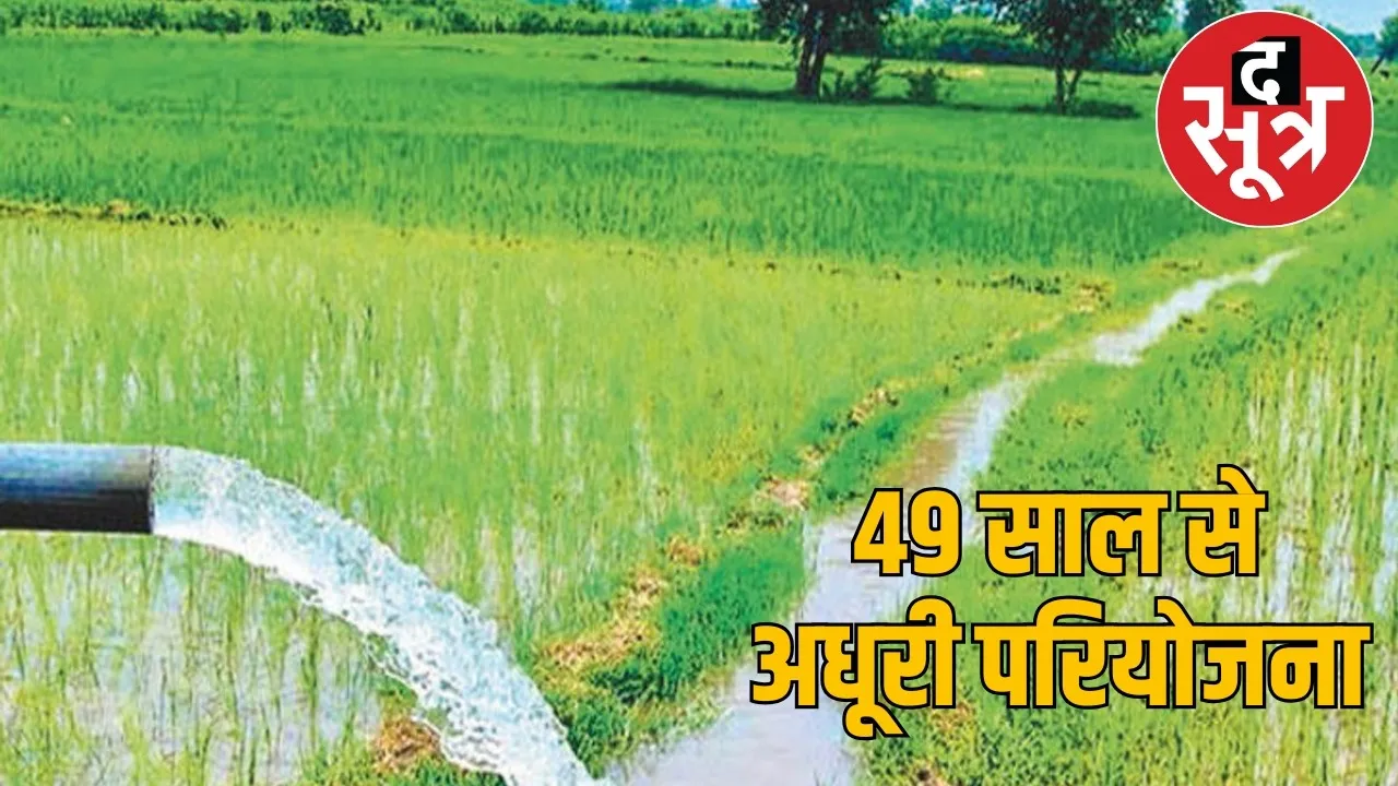 jashpur-irrigation-project-update the sootr