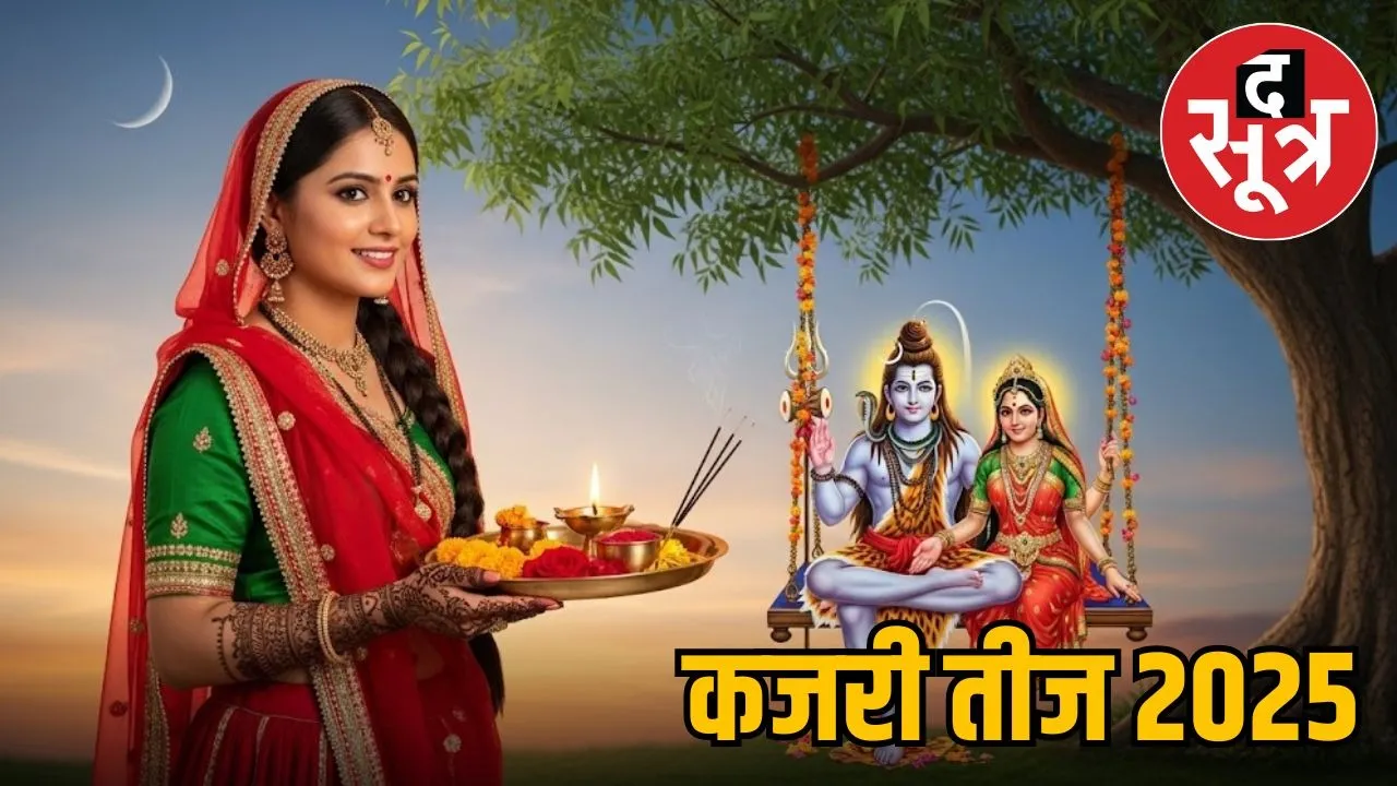 kajari-teej-2025