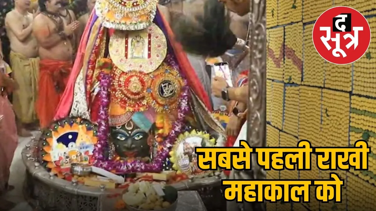 mahakal-rakshabandhan-laddu-bhog-2025
