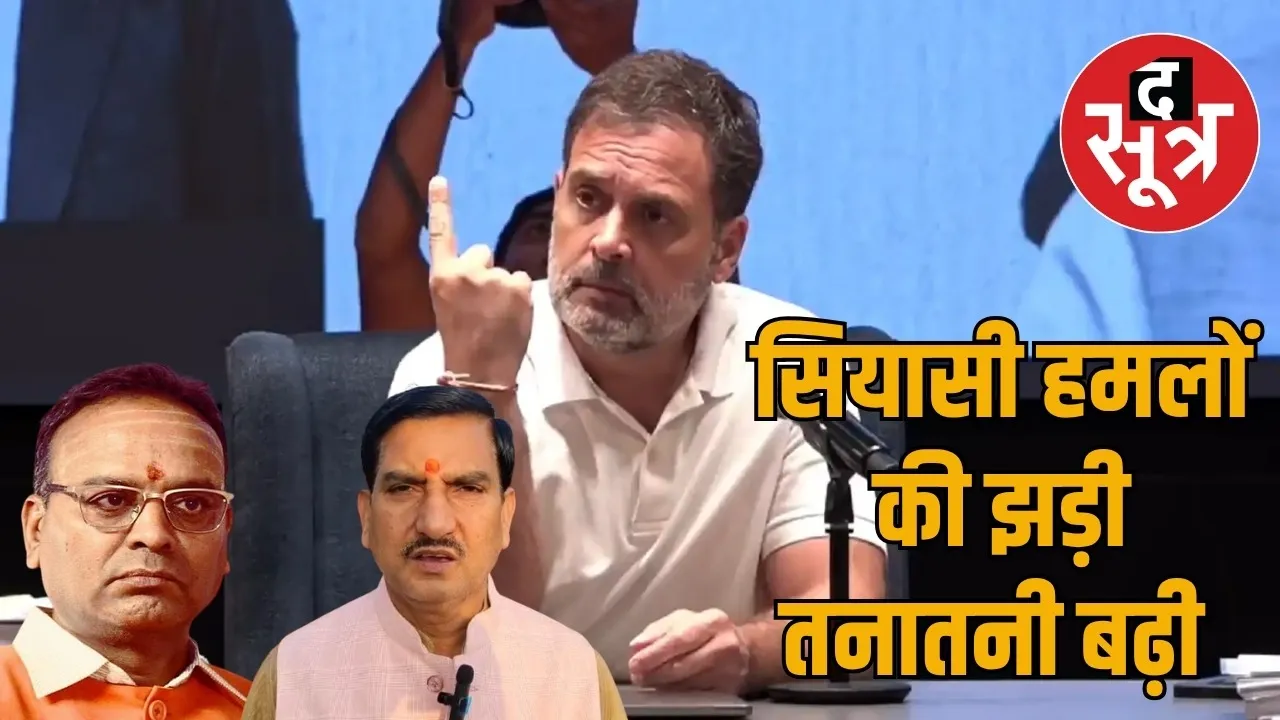 Rahul Gandhi claim of vote theft created a political storm in Chhattisgarh the sootr