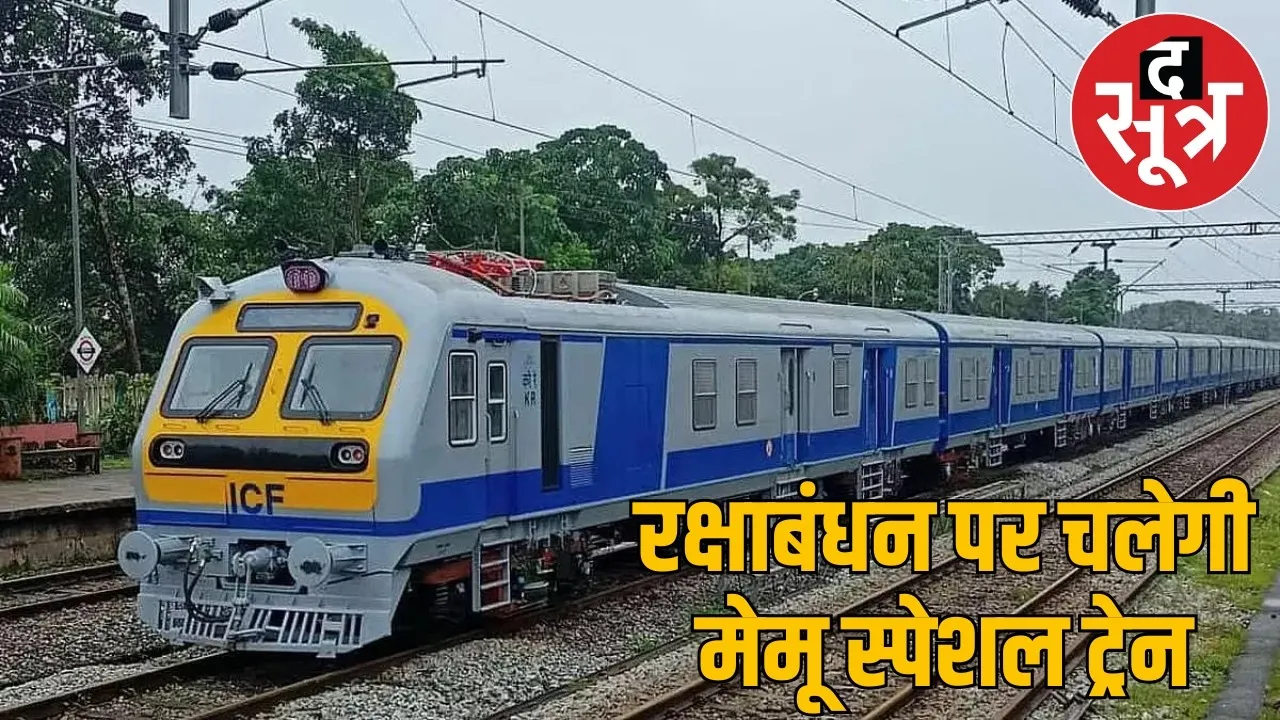 rakhabandhan-durg-raigarh-memu-train the sootr