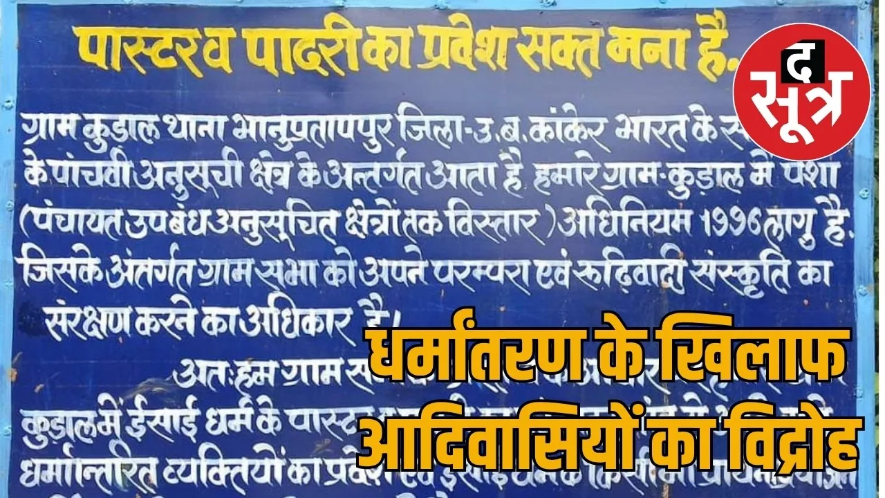 Tribals took a tough decision in Bhanupratappur the sootr