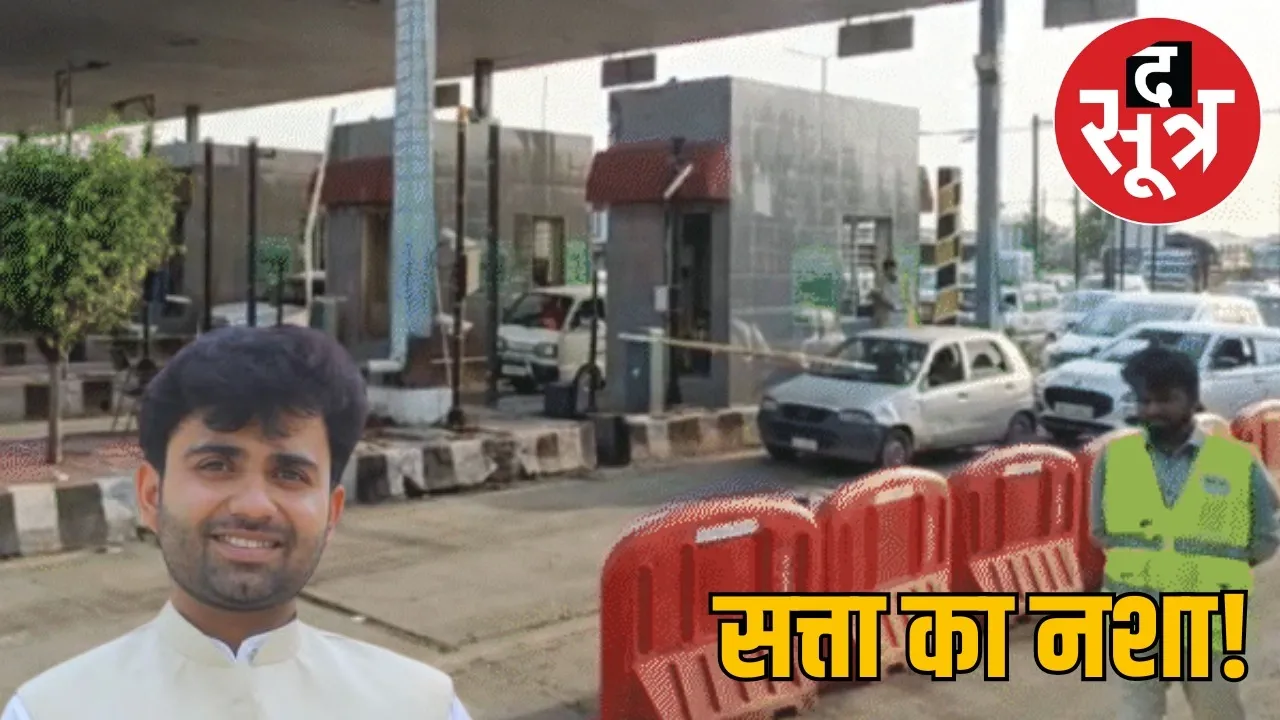 bhourasa-toll-controversy-haat-pipalya-bjp-mla-nephew-fir