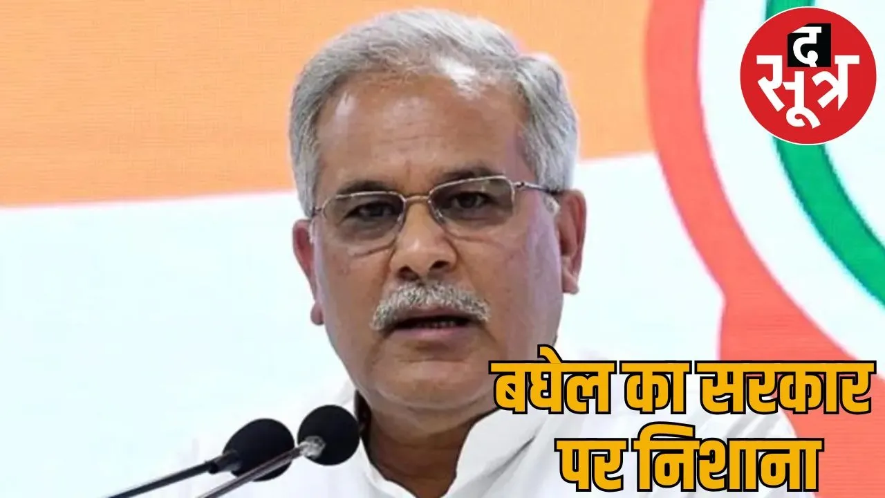 bhupesh baghel said BJP government protecting Mahadev Satta
