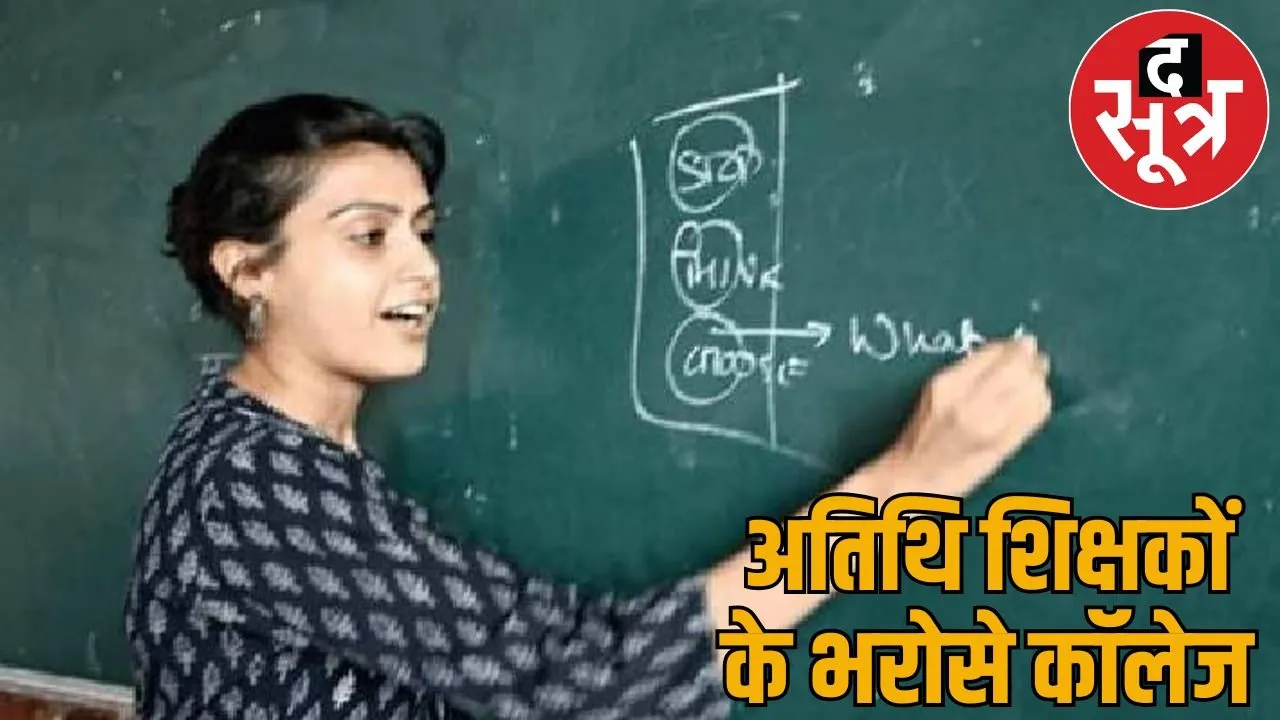 colleges dependent guest teachers recruitment approval stuck finance department
