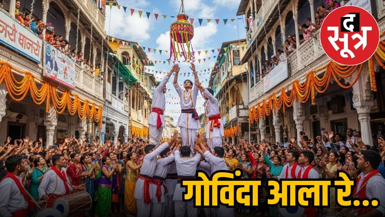 dahi-handi-2025