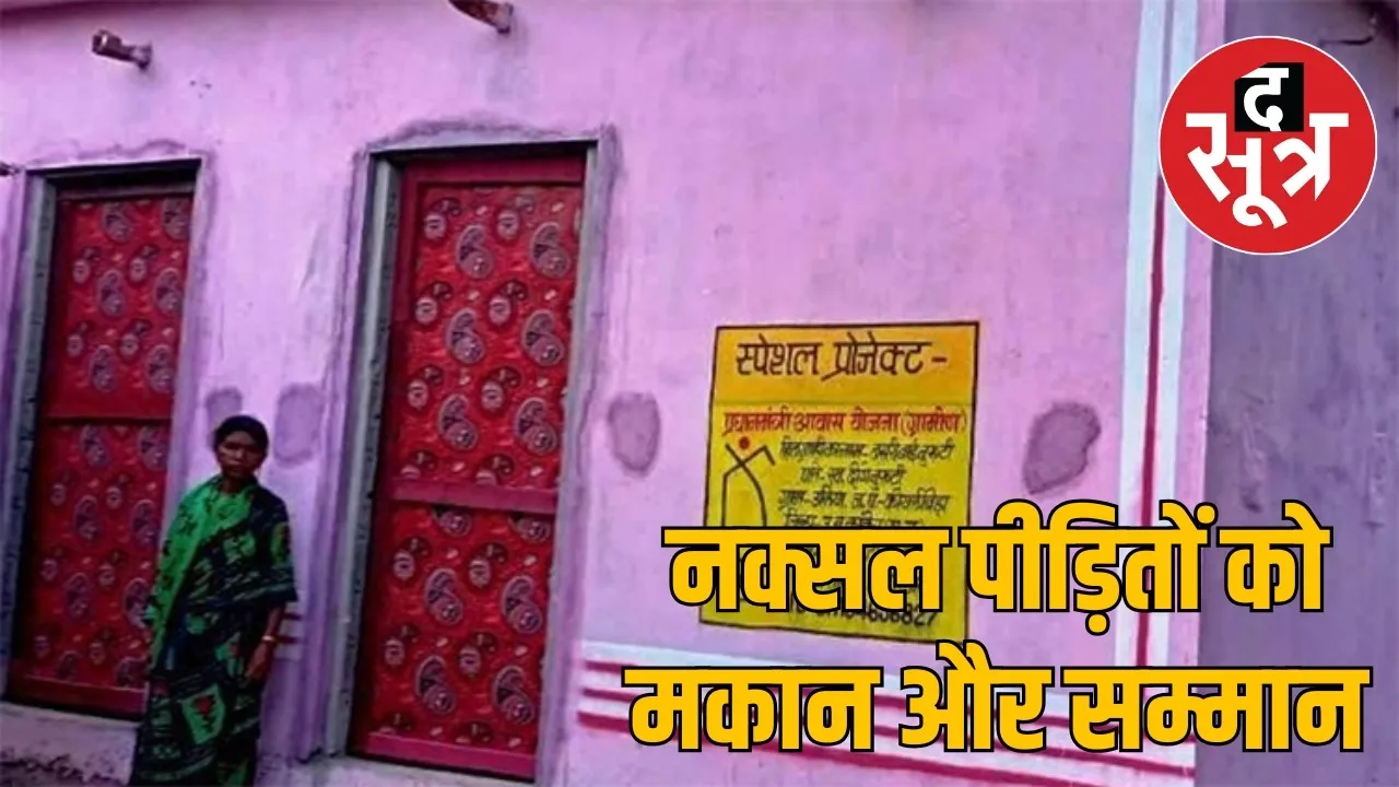 houses for Naxal victims and surrendered Naxalites the sootr