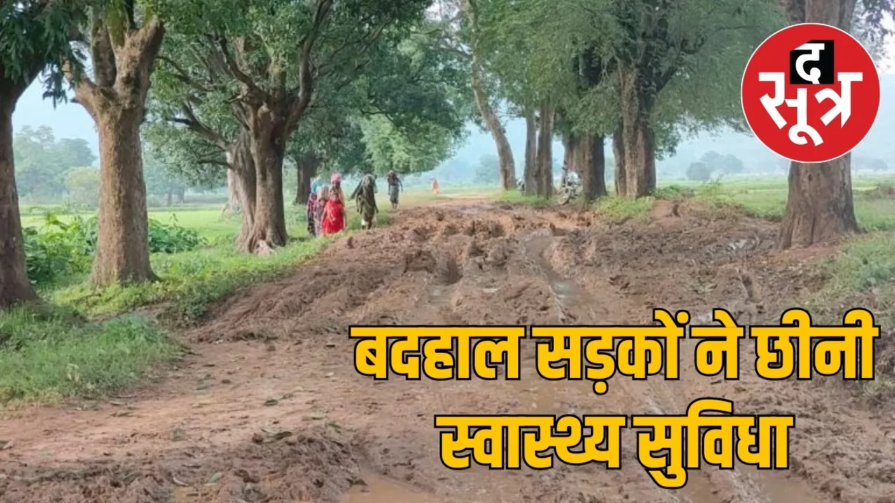The dilapidated road exposed the truth of the system the sootr