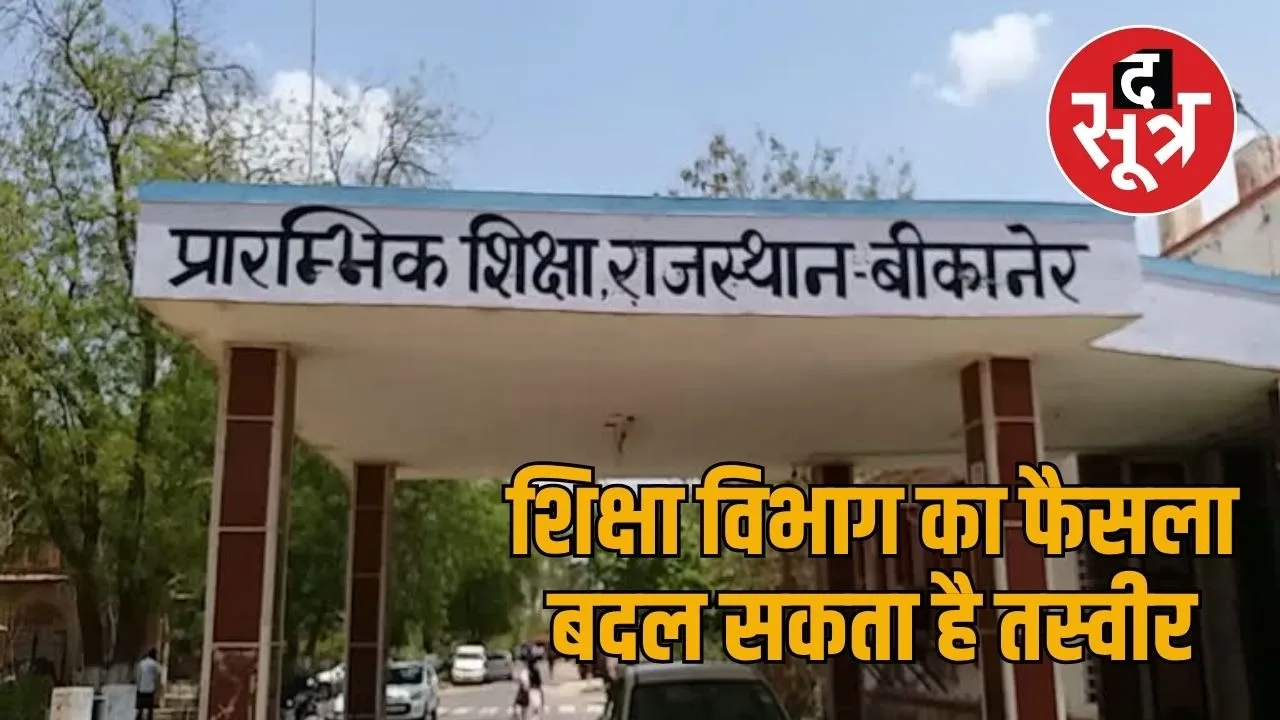 education dept bikaner