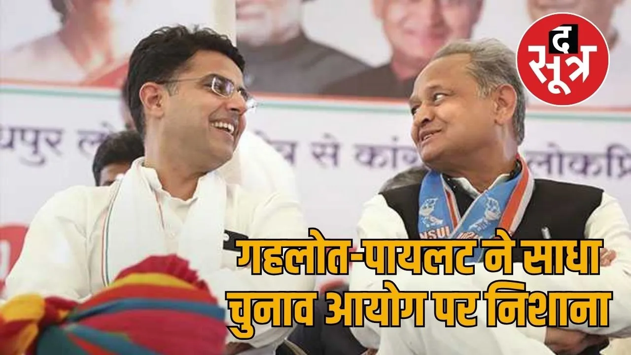 gehlot-pilot