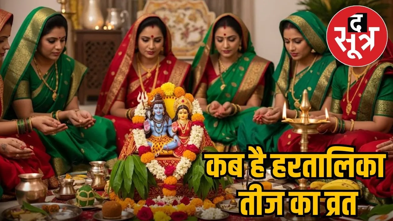 hartalika-teej-2025-vrat-puja-muhurat