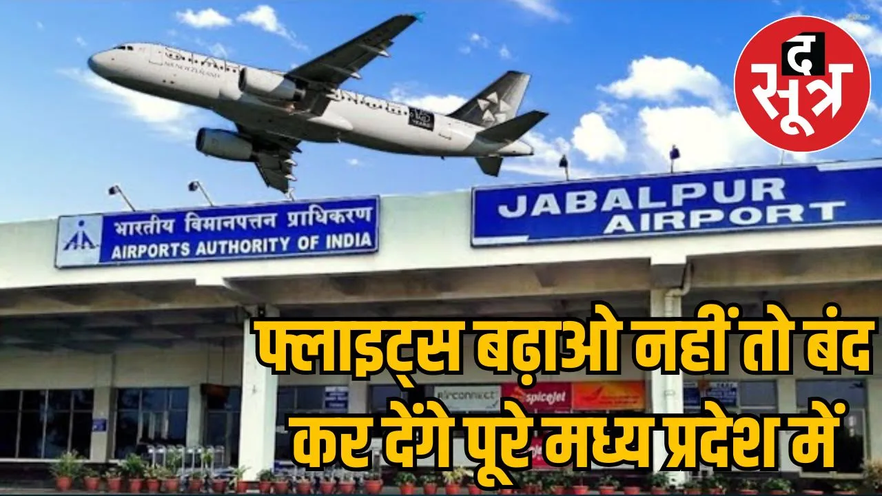 jabalpur-airport-closure