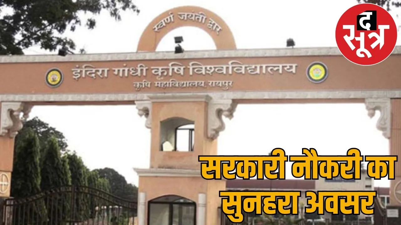 Recruitment many posts Indira Gandhi Agricultural University