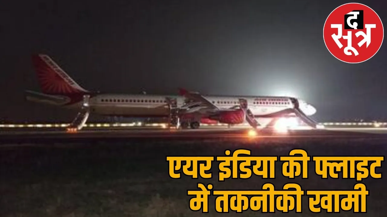 Technical glitch Air India flight Raipur airport passengers stranded inside plane
