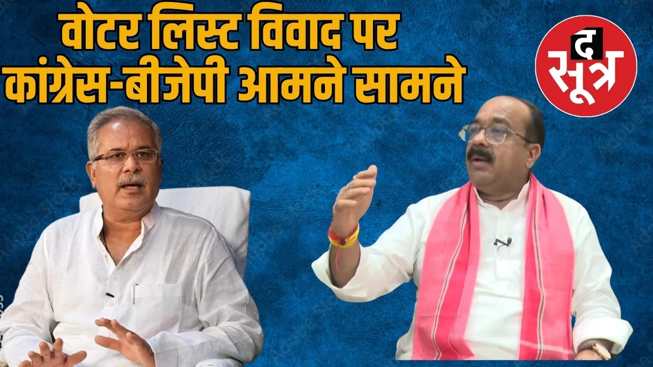Voter list dispute Baghel said BJP government formed vote theft