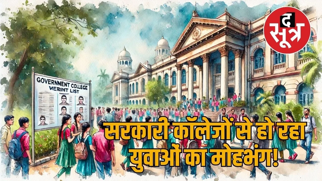 government college