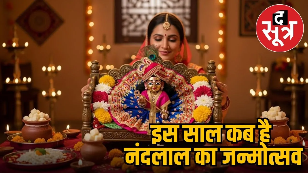 Janmashtami 2025