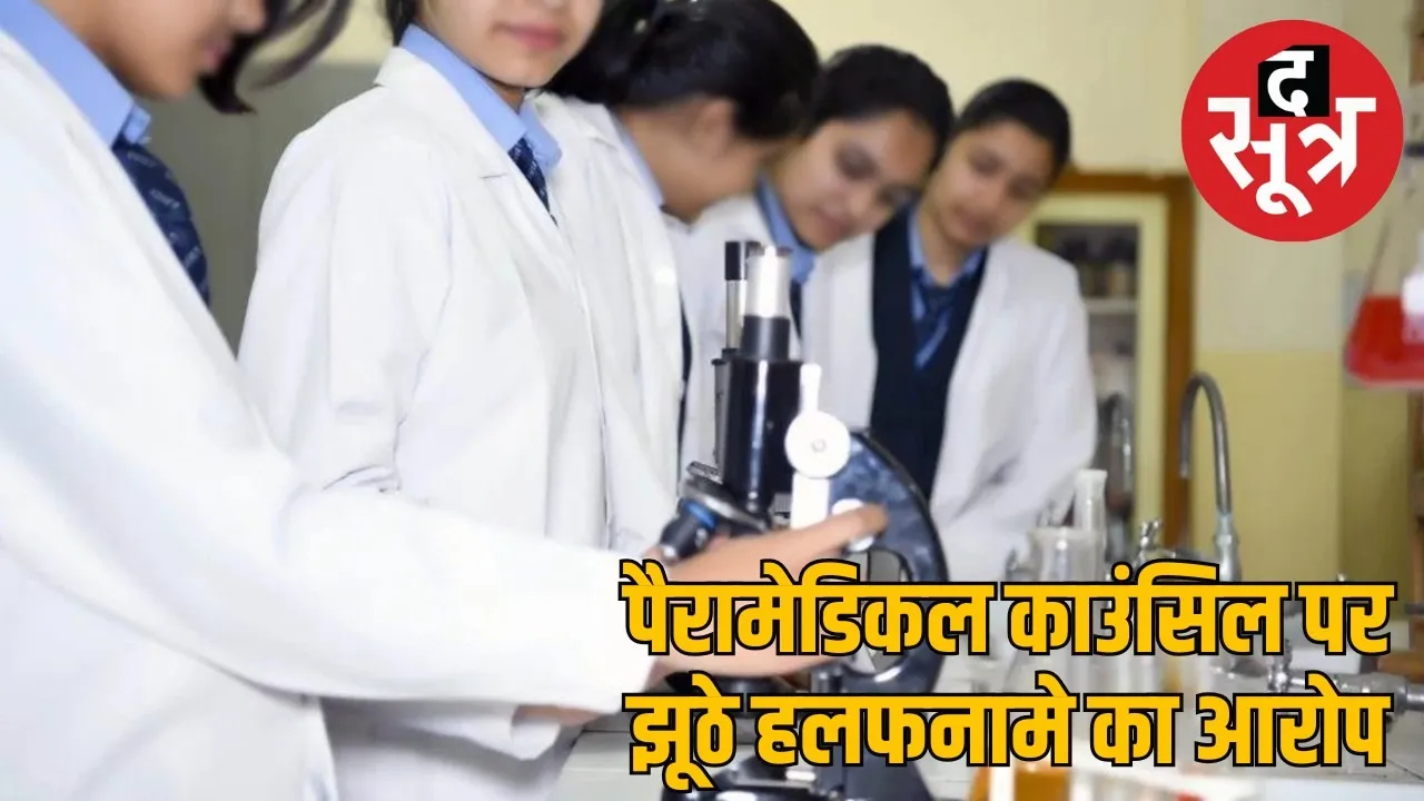 MP Paramedical Council