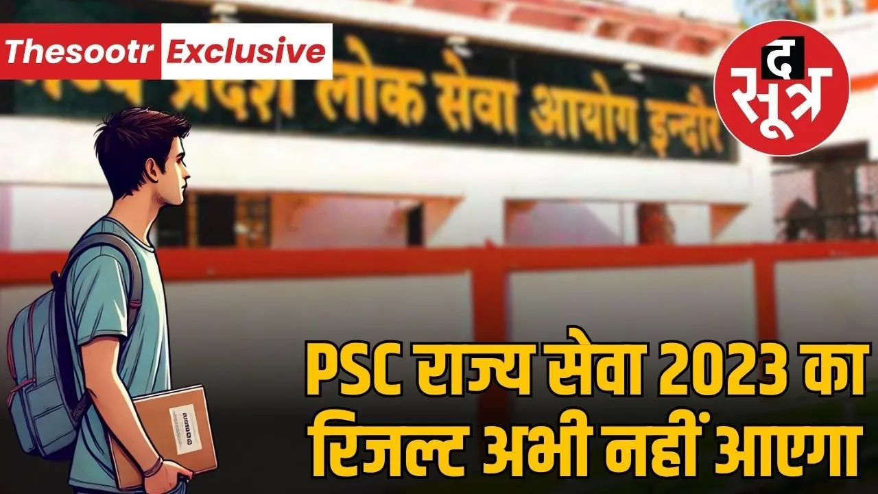 mppsc-state-service-exam-2023-interviews-completed-await-final-selection-list