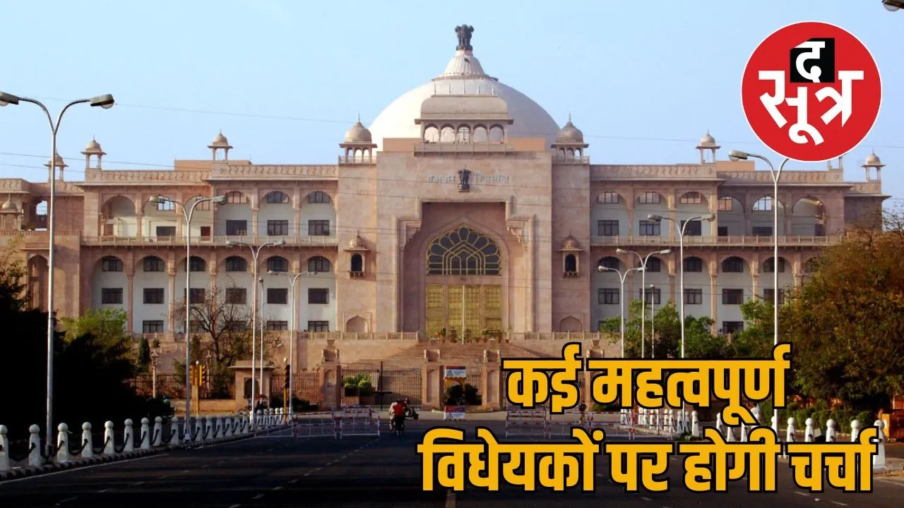 rajasthan-vidhan-sabha-session-september-2025