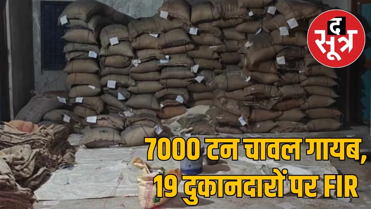 Ration scam in Chhattisgarh the sootr