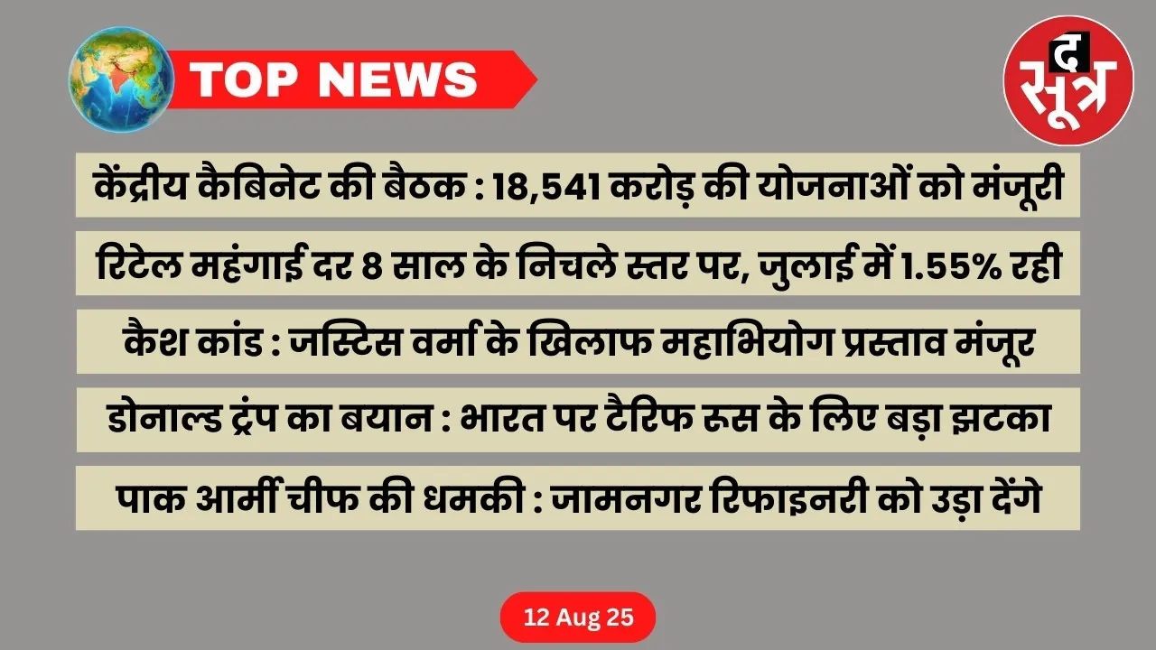 top-news-12-august