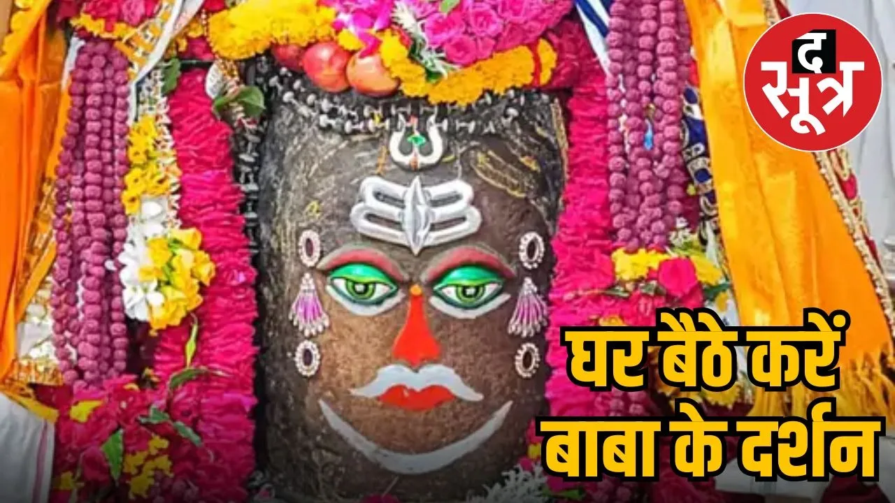 Tuesday Bhasma Aarti Darshan