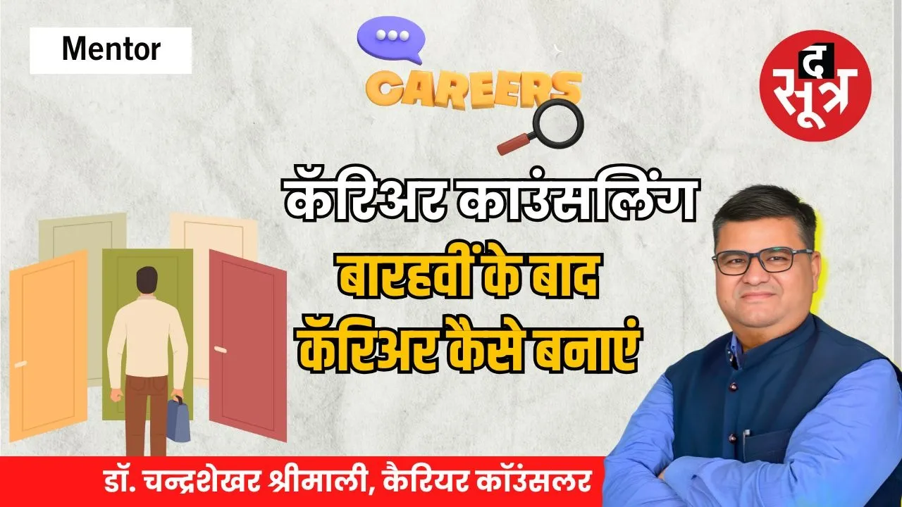 career counselling by national career counsellor
