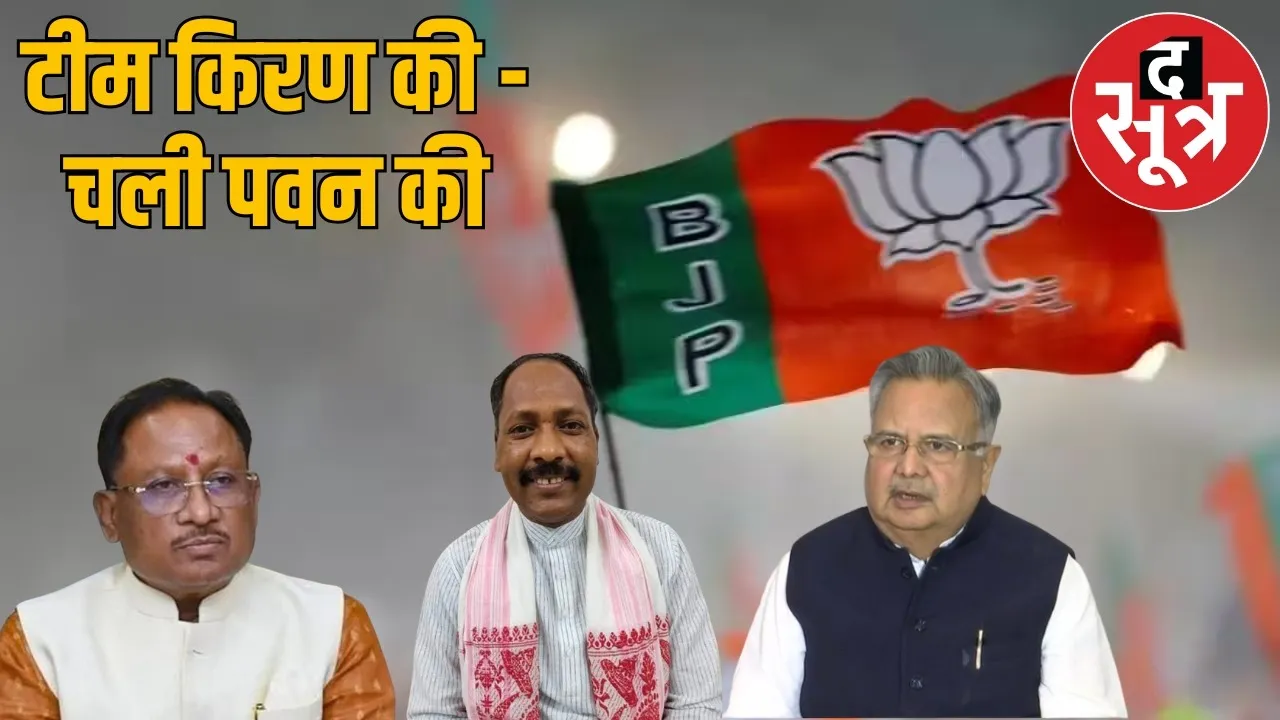 CG-bjp-new-team-pawan-sai the sootr