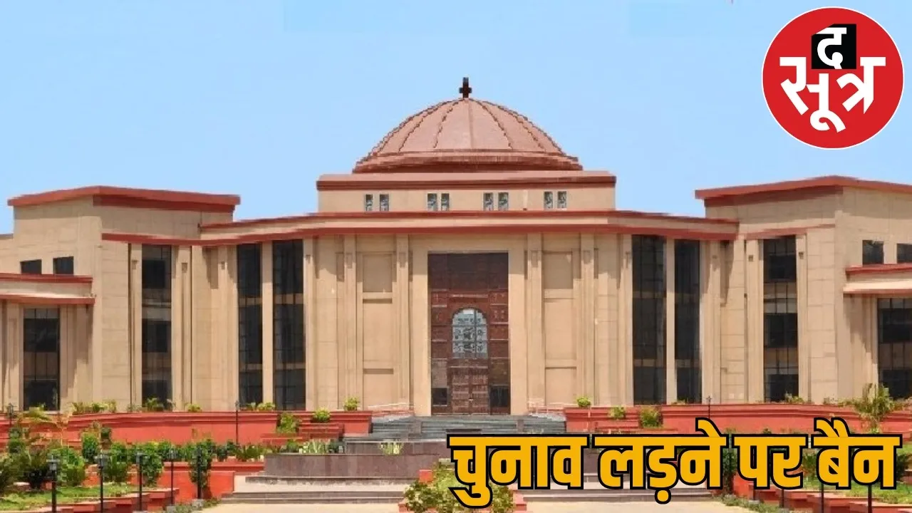 Chhattisgarh State Bar Council Election High Court bans elections matter go Supreme Court