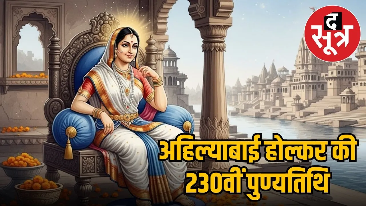 devi-ahilyabai-holkar