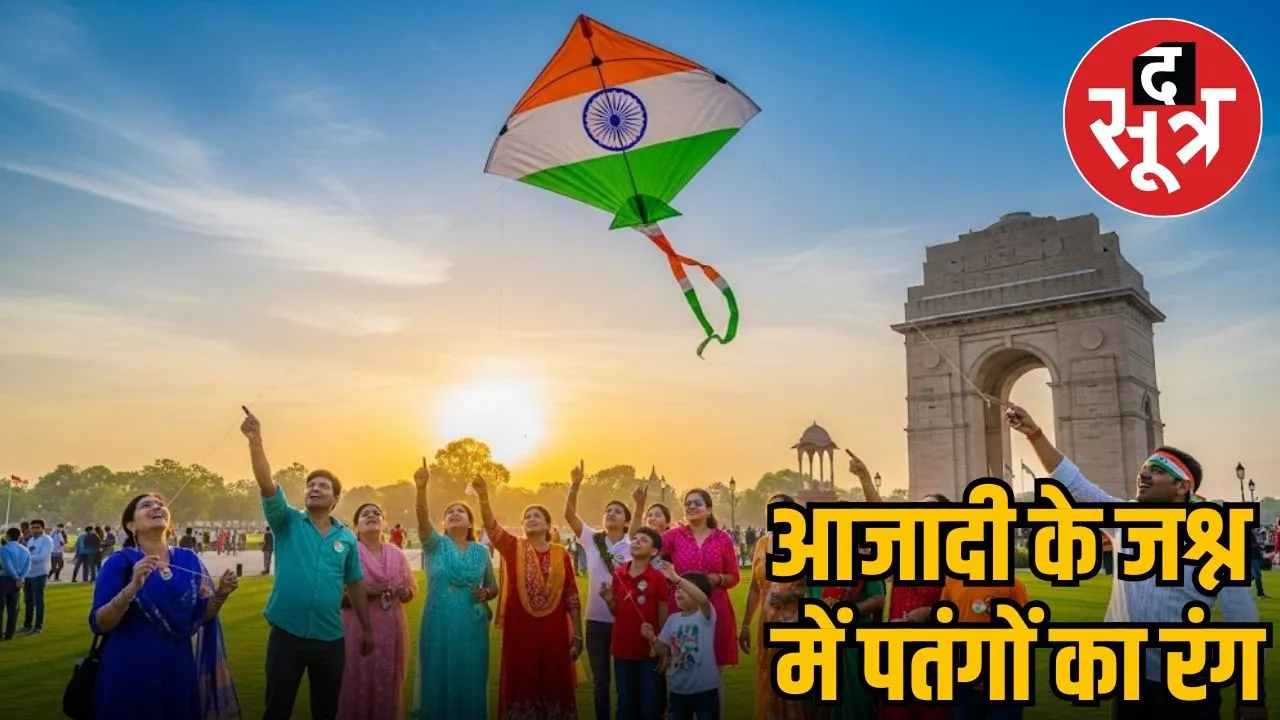 patang-udane-ki-parampara-swatantrata-diwas-par