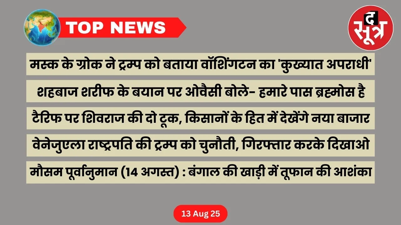 top-news-13-august