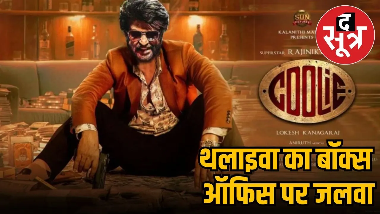 coolie-movie-review-rajinikanth