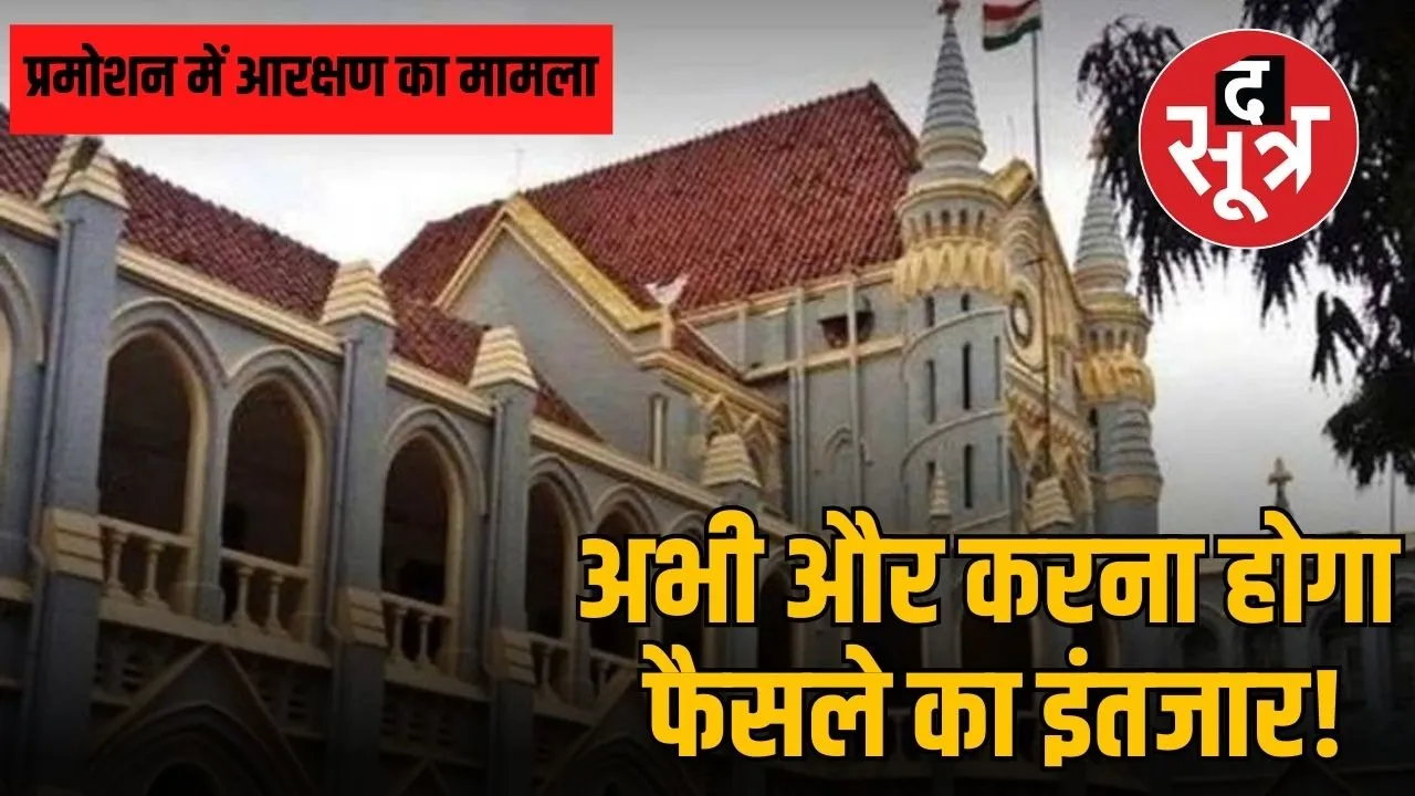 Hearing Reservation Promotions Postponed Again mp High Court