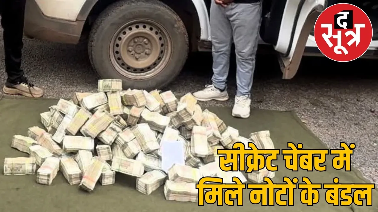 khairagarh-police-seizes-4-crore-cash the sootr
