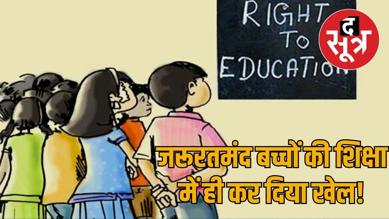 rajasthan-rte-scam-jodhpur