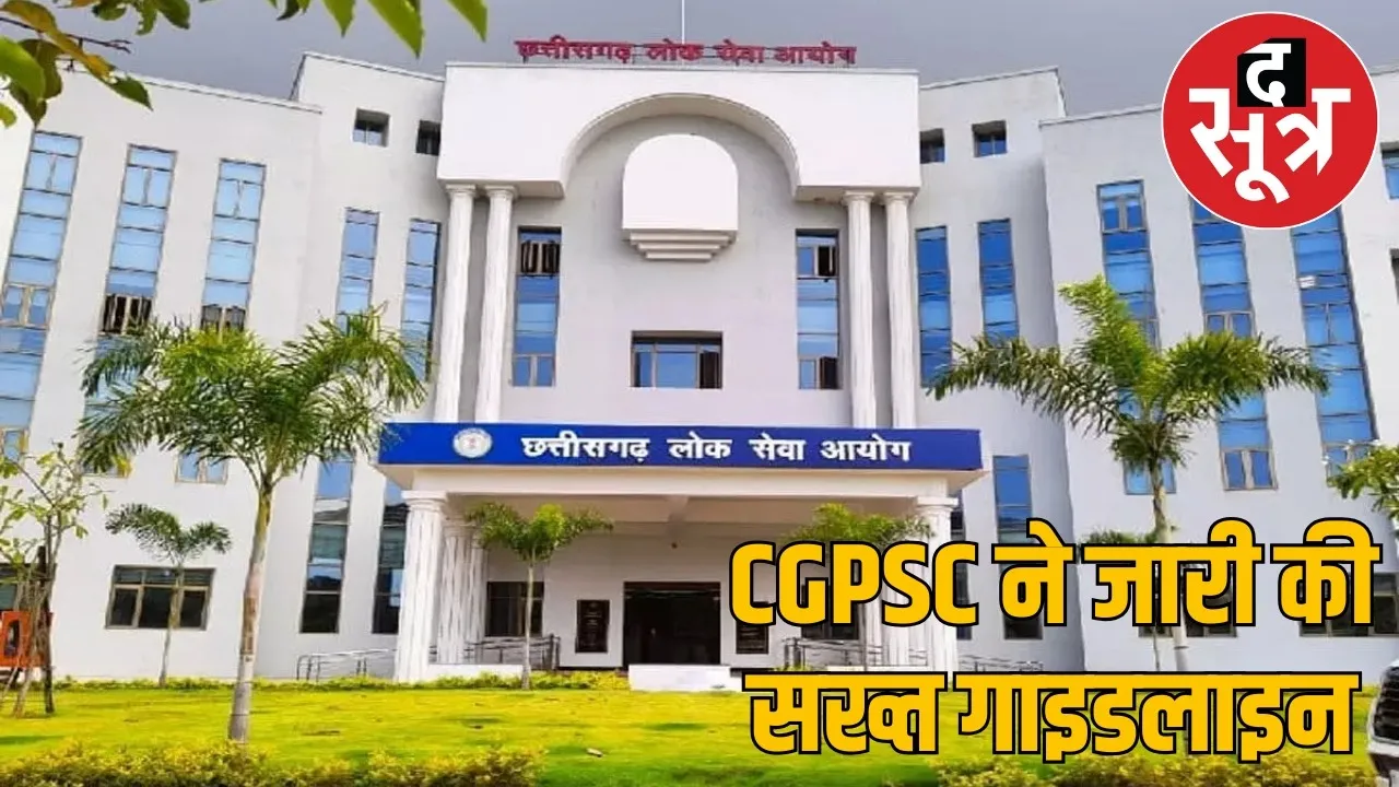 cgpsc-exams-new-rules-2025 the sootr