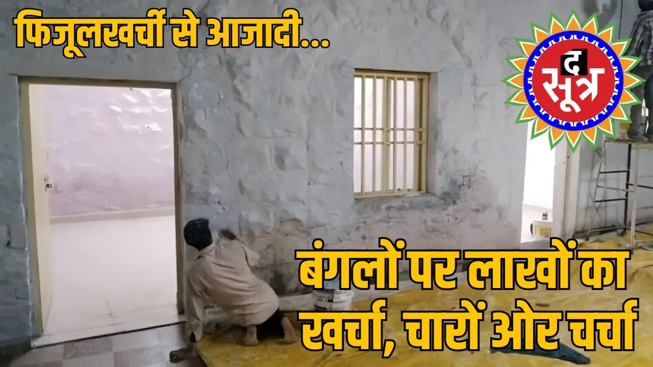 madhyapradesh-wasteful-spending-freedom