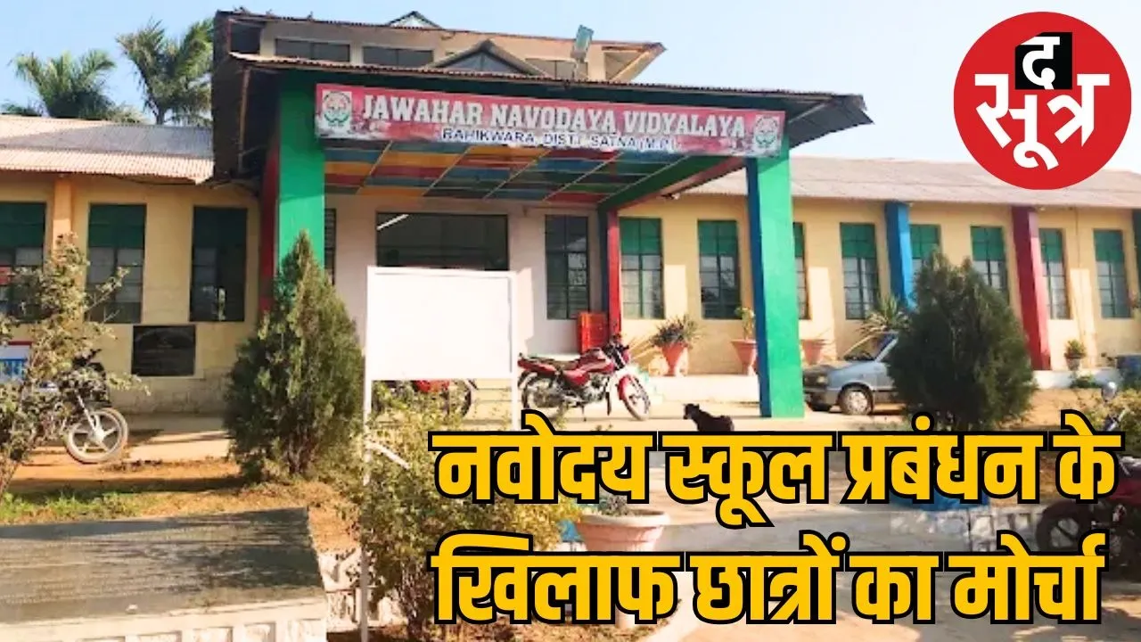navodaya satna